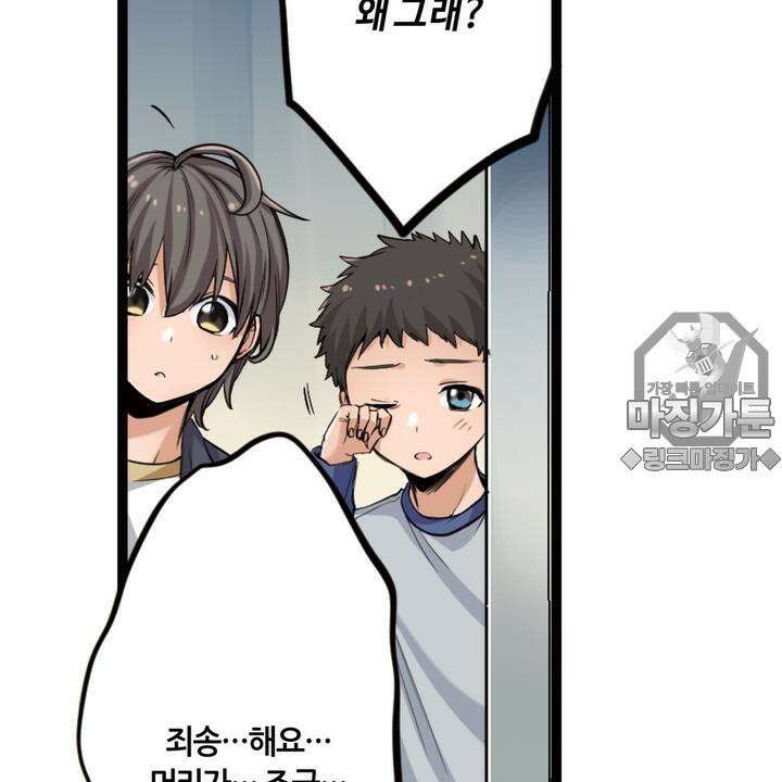 좀비가 넘치는 세상에서 나만 공격받지 않는다 5화 177