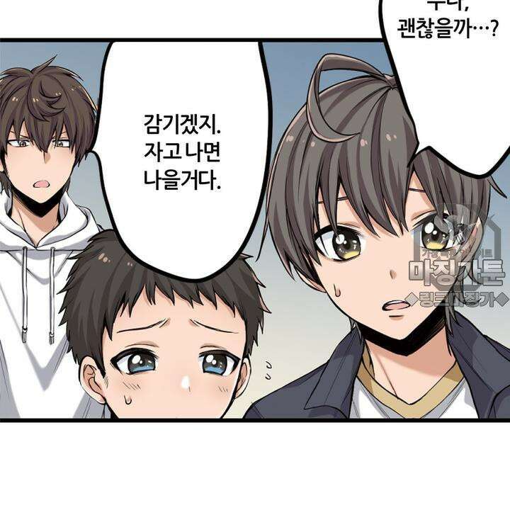 좀비가 넘치는 세상에서 나만 공격받지 않는다 5화 183
