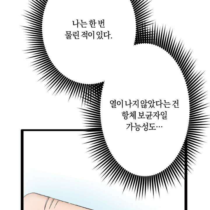 좀비가 넘치는 세상에서 나만 공격받지 않는다 5화 187