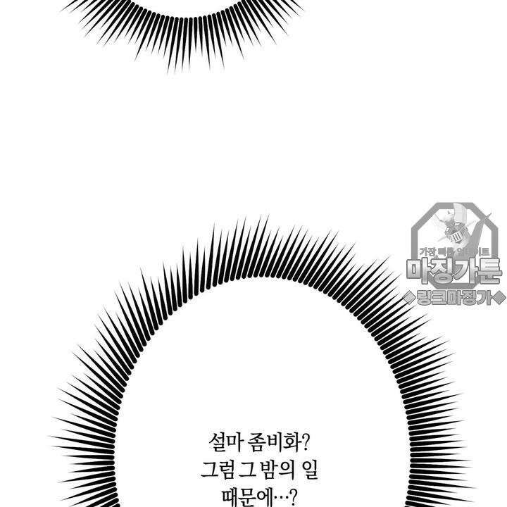 좀비가 넘치는 세상에서 나만 공격받지 않는다 5화 189