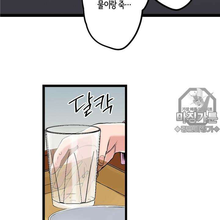 좀비가 넘치는 세상에서 나만 공격받지 않는다 5화 204