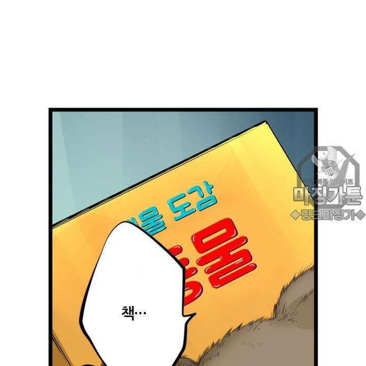 좀비가 넘치는 세상에서 나만 공격받지 않는다 5화 213