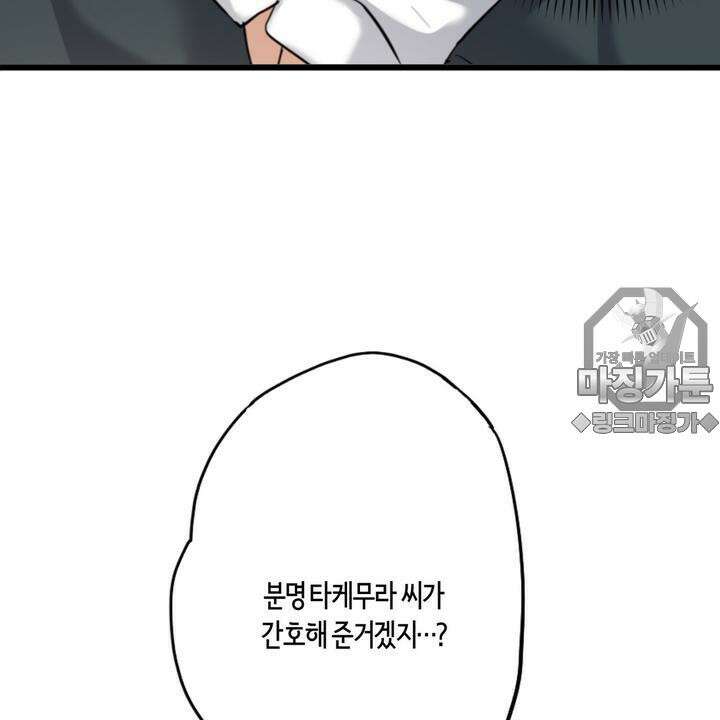 좀비가 넘치는 세상에서 나만 공격받지 않는다 5화 222