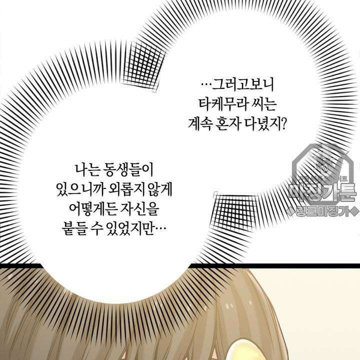 좀비가 넘치는 세상에서 나만 공격받지 않는다 5화 225