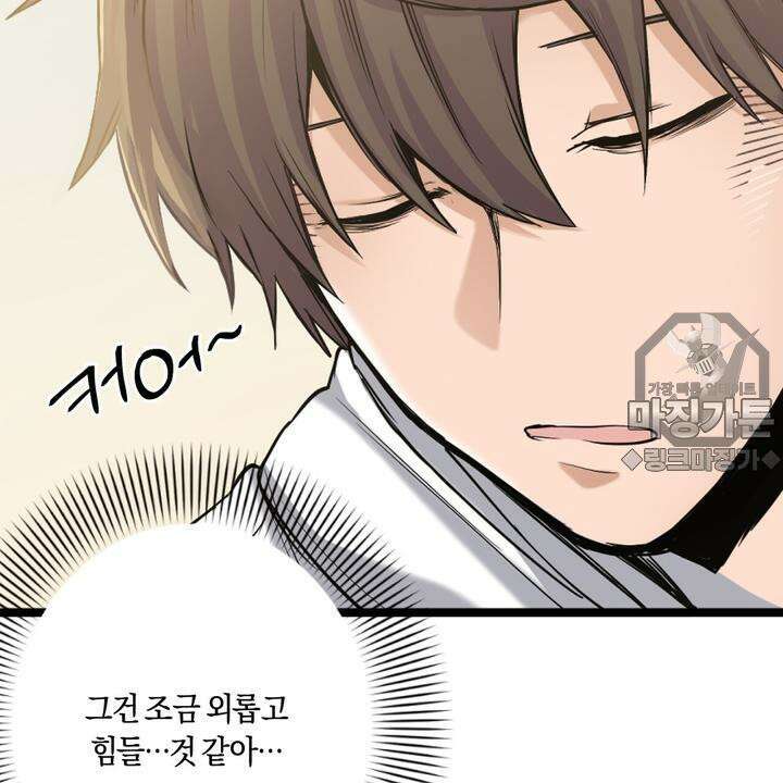 좀비가 넘치는 세상에서 나만 공격받지 않는다 5화 228