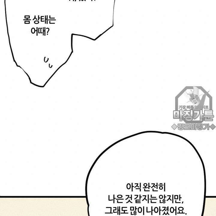 좀비가 넘치는 세상에서 나만 공격받지 않는다 5화 240