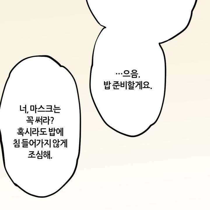 좀비가 넘치는 세상에서 나만 공격받지 않는다 5화 241
