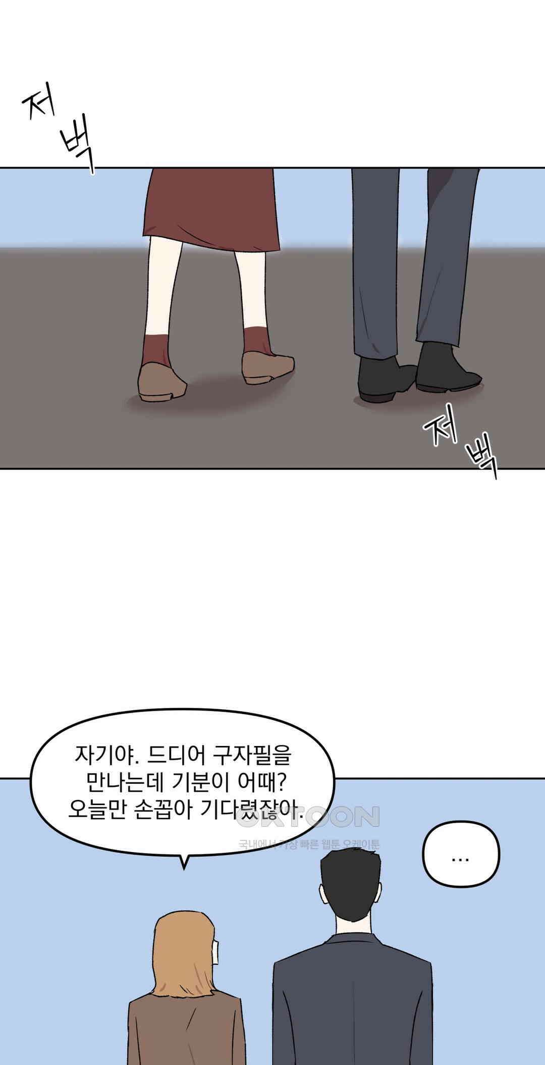 작전본부:우리 집 63화 5