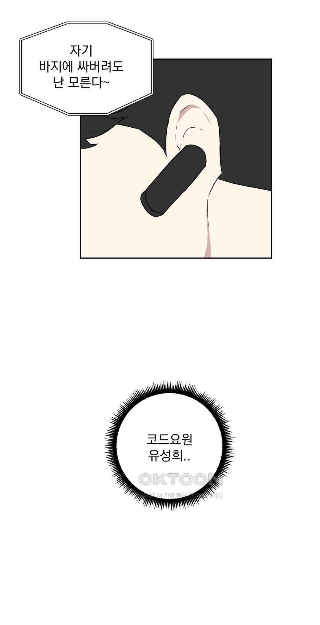 작전본부:우리 집 63화 7