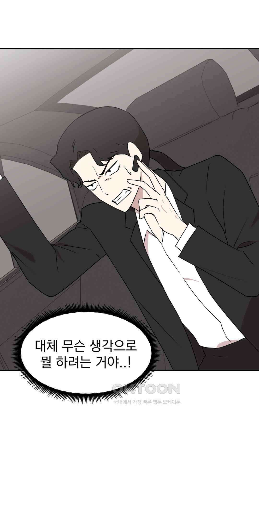 작전본부:우리 집 63화 8