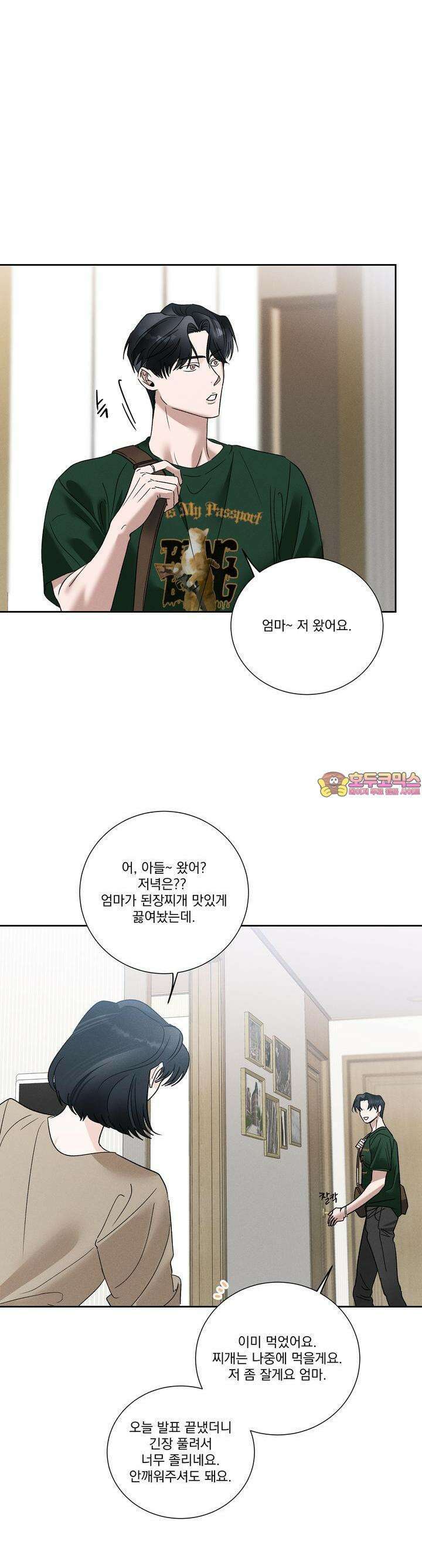 드리밍 트라이앵글 23화 1