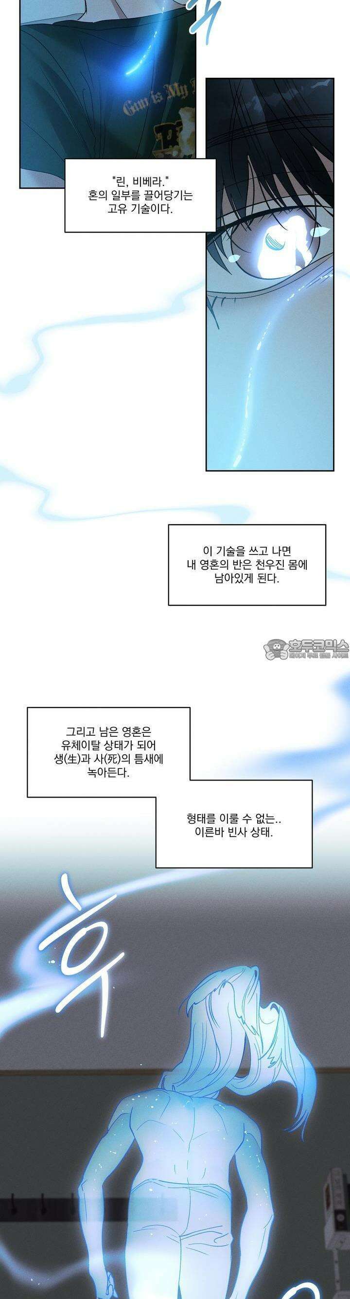 드리밍 트라이앵글 23화 5