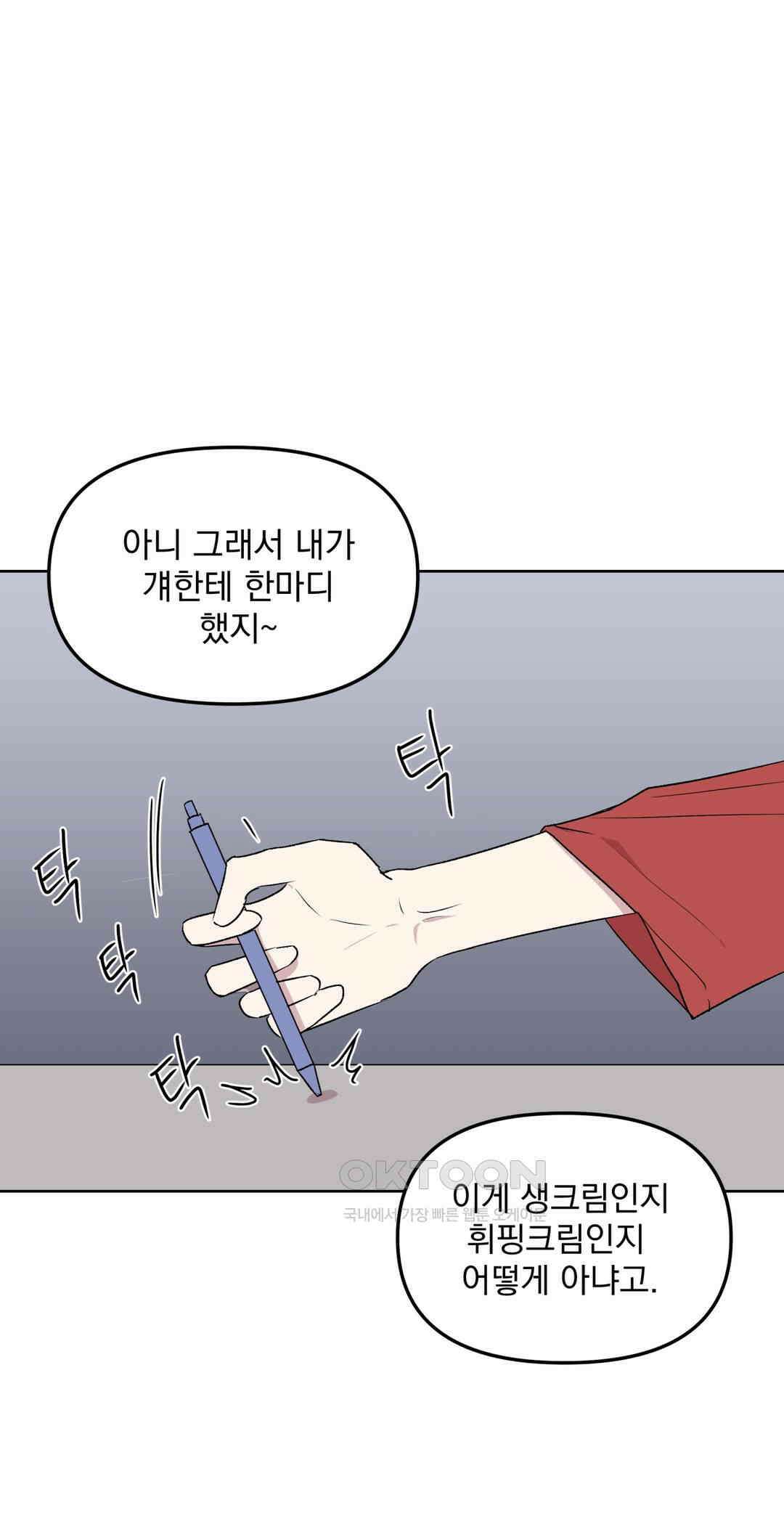 작전본부:우리 집 68화 1