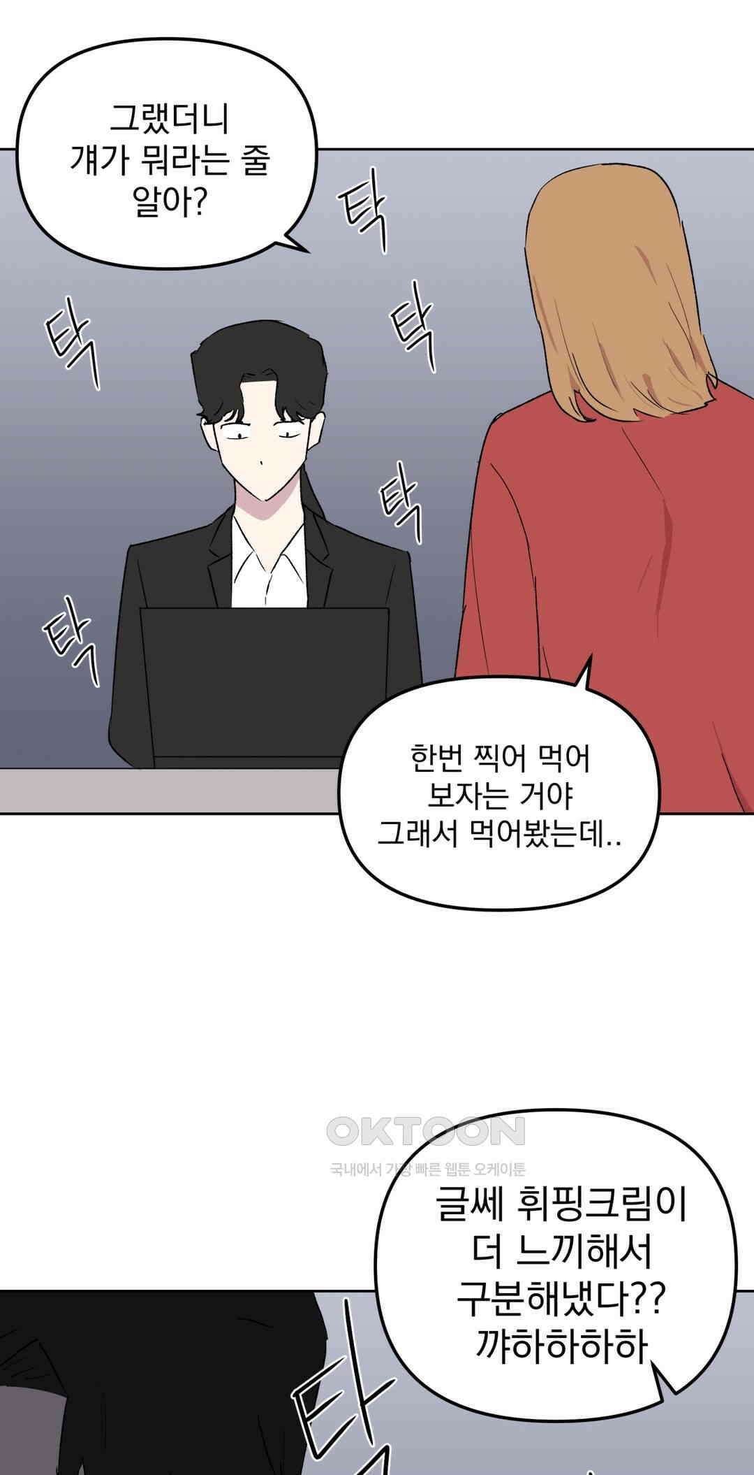 작전본부:우리 집 68화 2