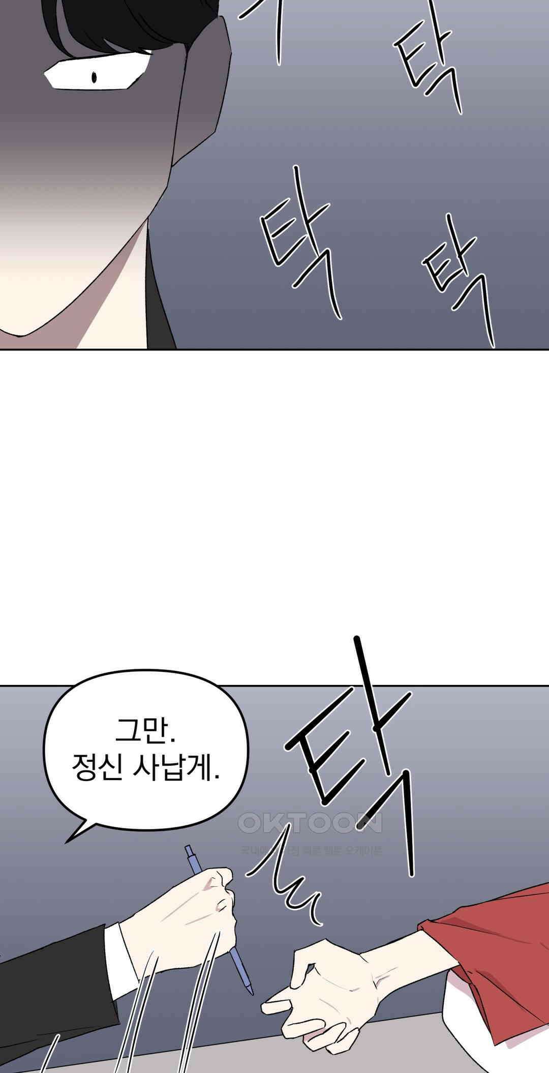 작전본부:우리 집 68화 3