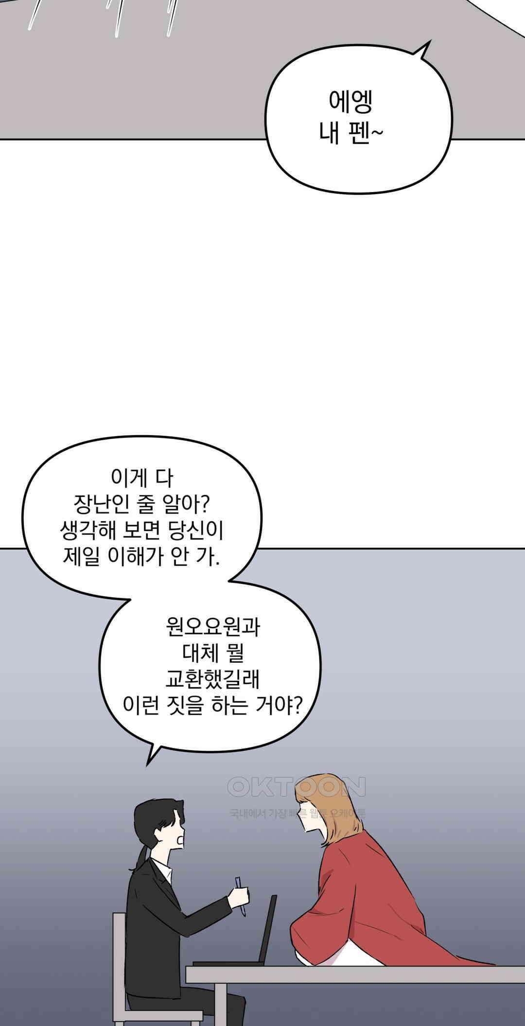 작전본부:우리 집 68화 4