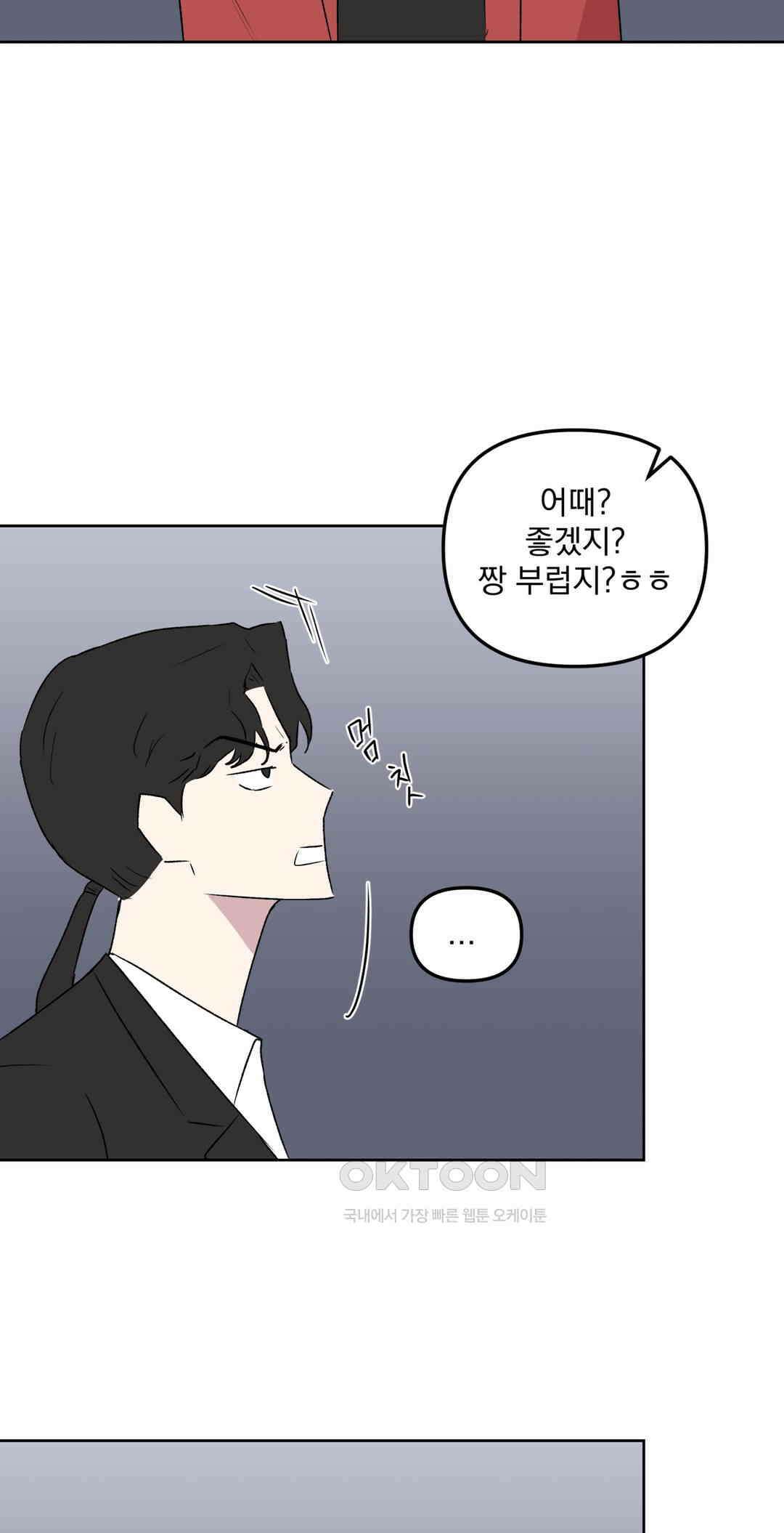작전본부:우리 집 68화 7