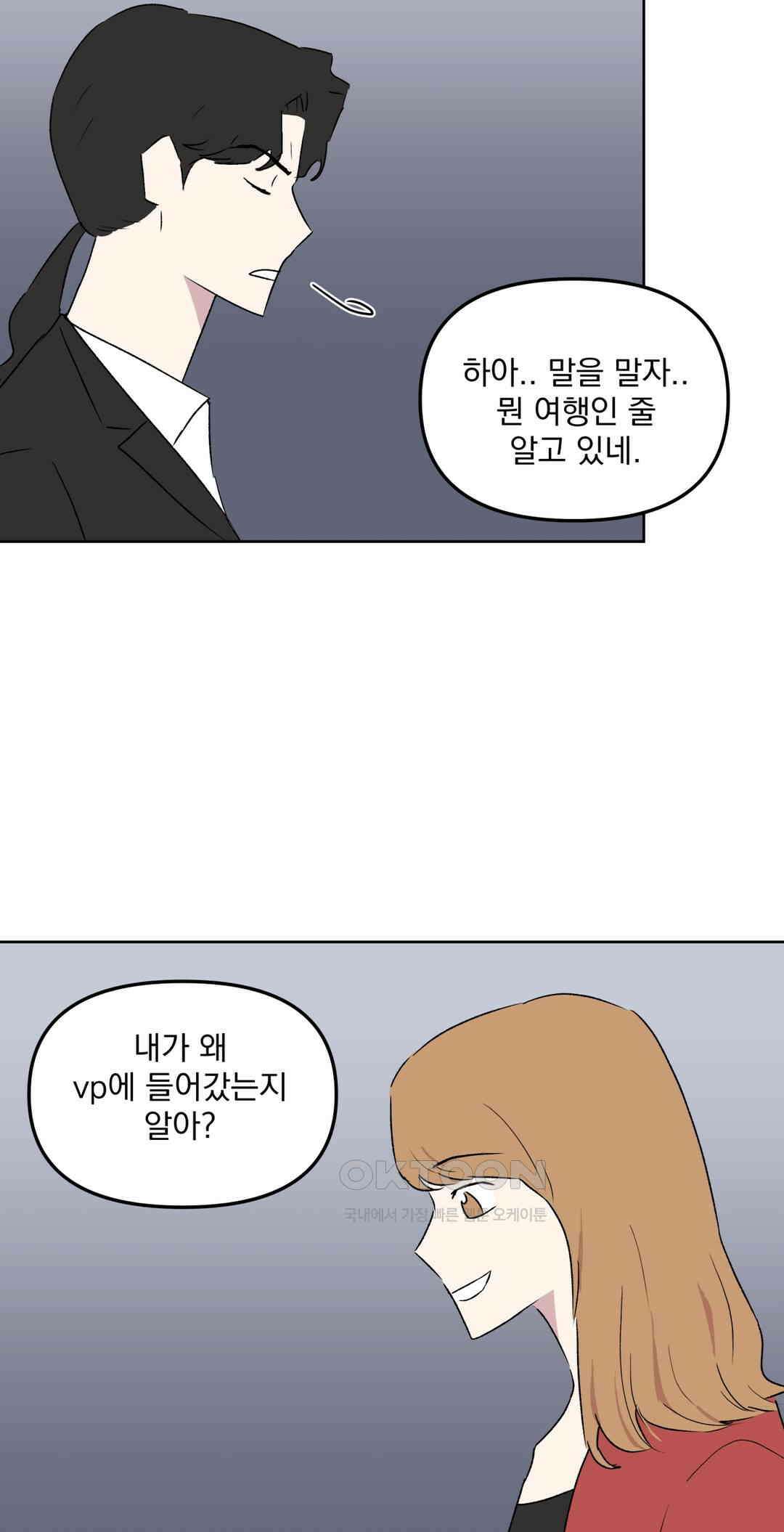 작전본부:우리 집 68화 8