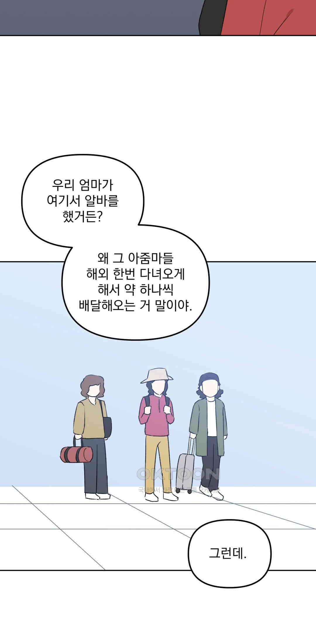 작전본부:우리 집 68화 9