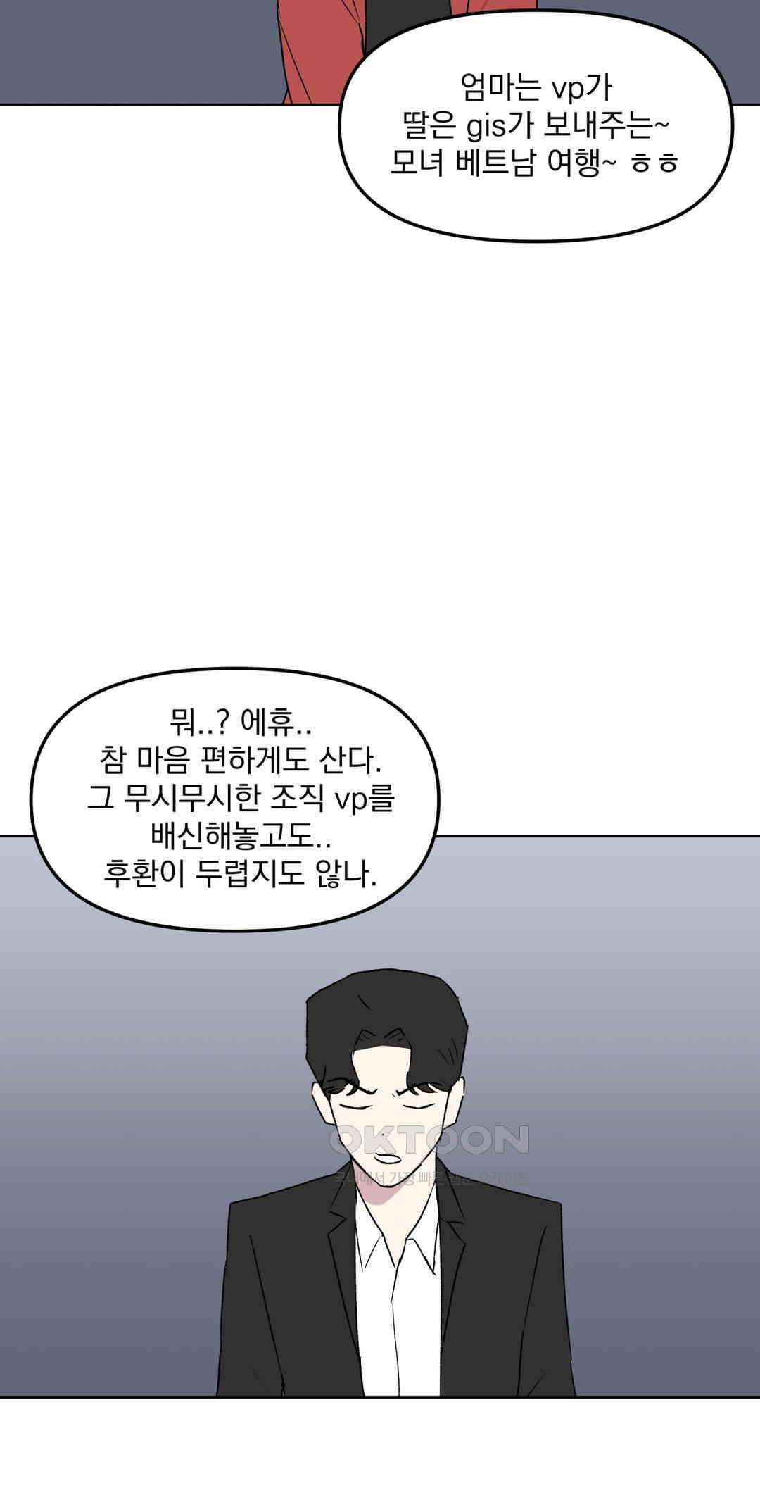 작전본부:우리 집 68화 13