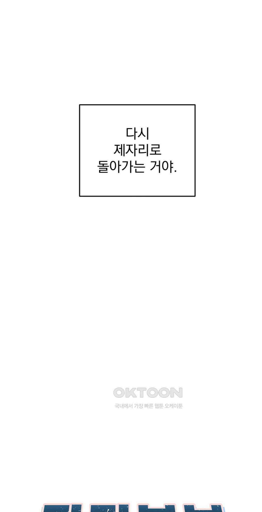 작전본부:우리 집 71화 3