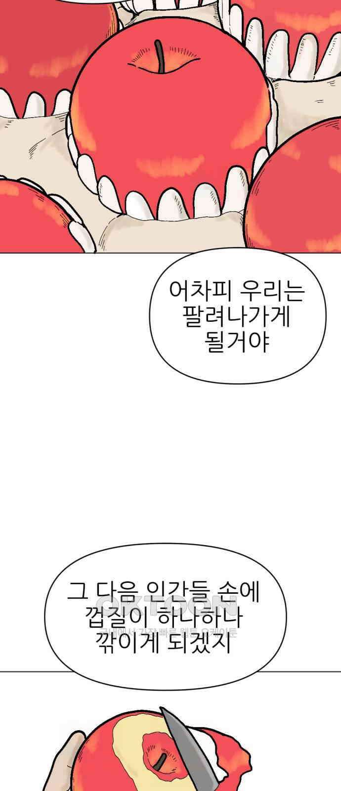 우리들의 사정 2화 사과와 애벌레(1) 8