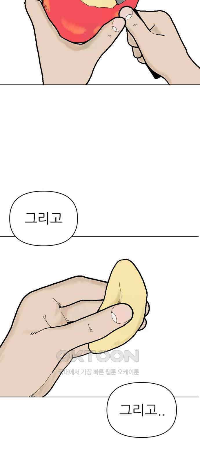 우리들의 사정 2화 사과와 애벌레(1) 9