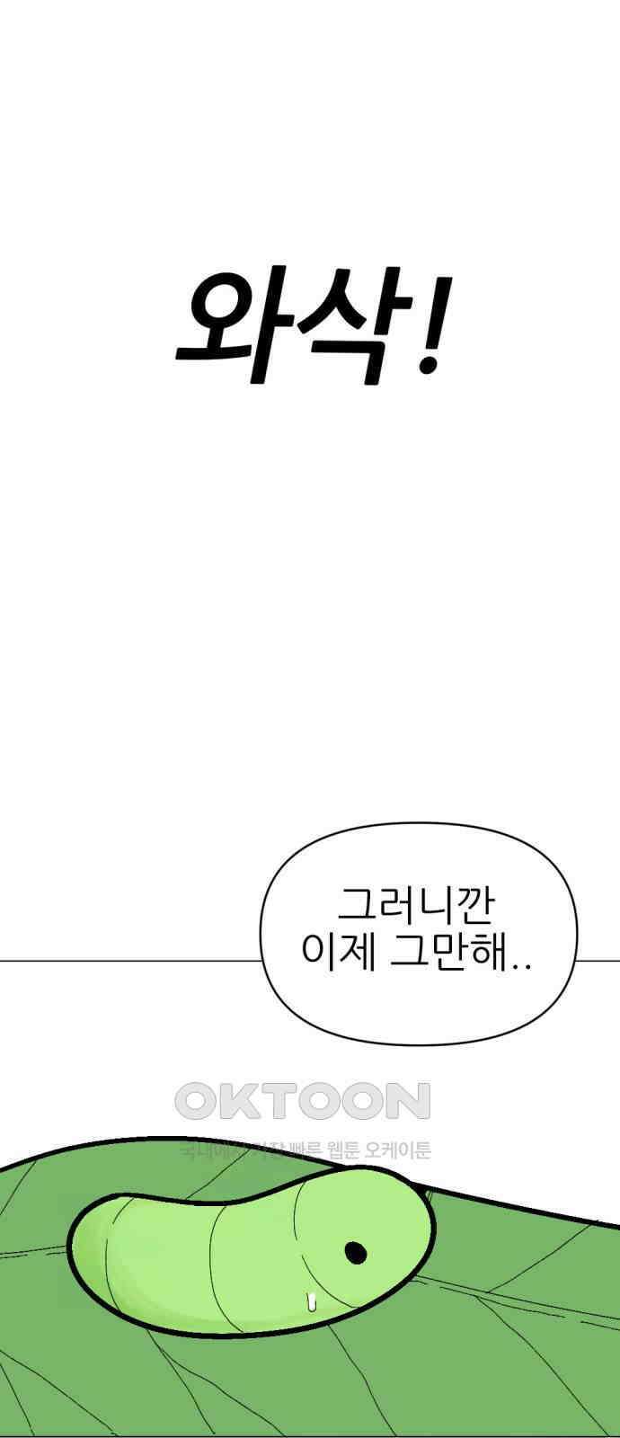 우리들의 사정 2화 사과와 애벌레(1) 10