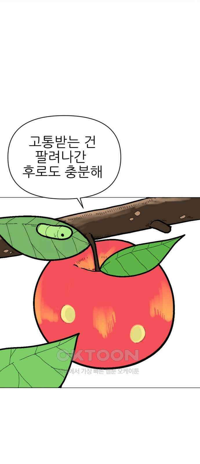 우리들의 사정 2화 사과와 애벌레(1) 11