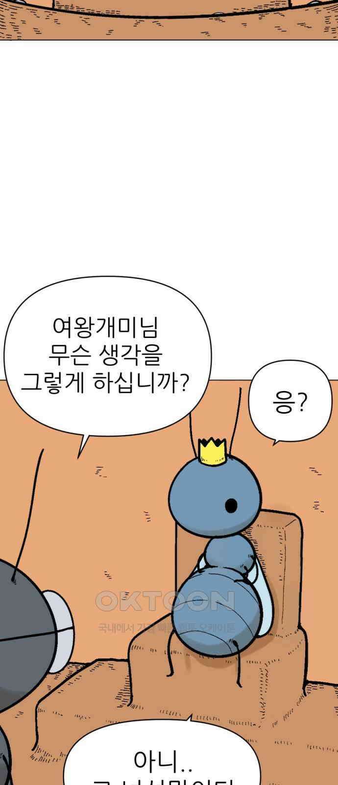 우리들의 사정 7화 개미와 진딧물(3) 完 2
