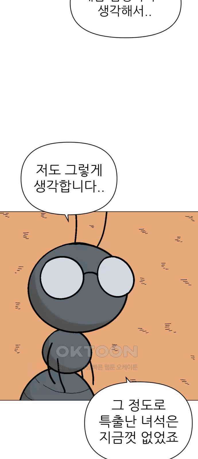 우리들의 사정 7화 개미와 진딧물(3) 完 4