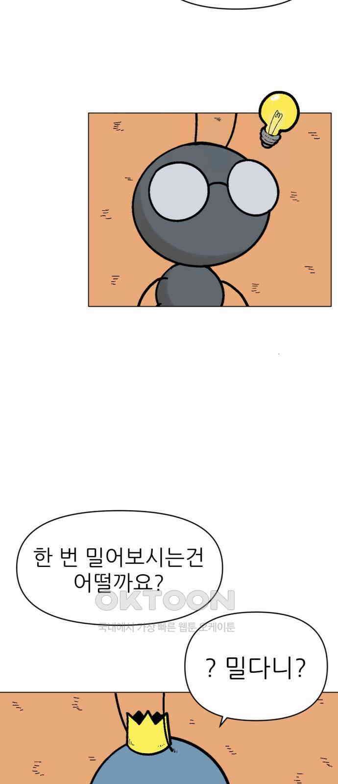 우리들의 사정 7화 개미와 진딧물(3) 完 5
