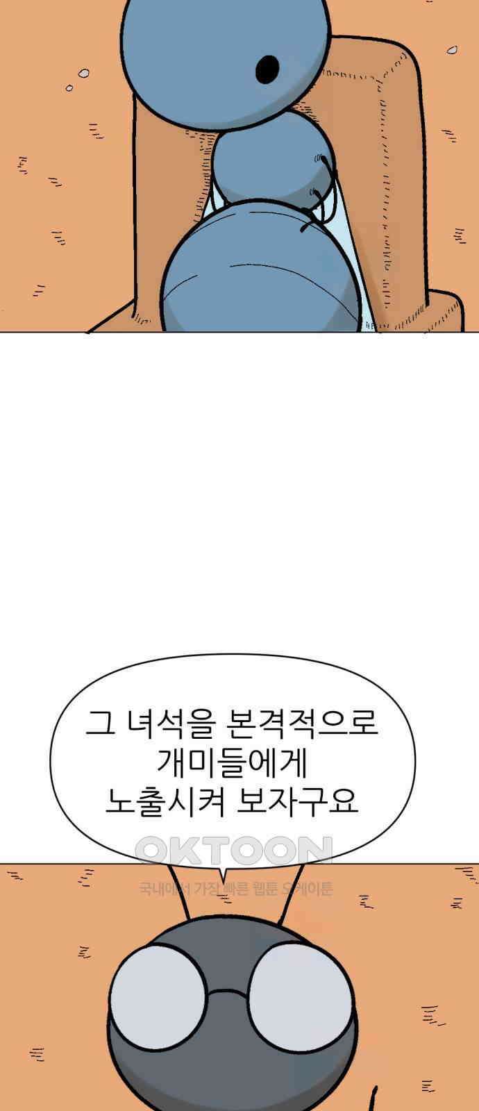 우리들의 사정 7화 개미와 진딧물(3) 完 6