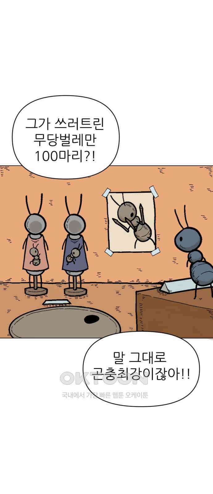 우리들의 사정 7화 개미와 진딧물(3) 完 10
