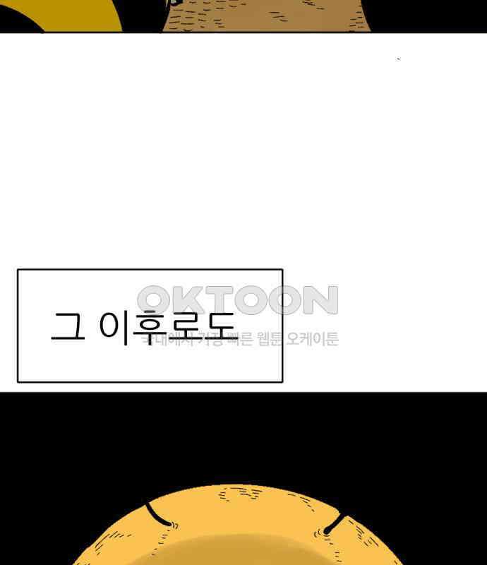 우리들의 사정 12화 백수꿀벌(2) 7