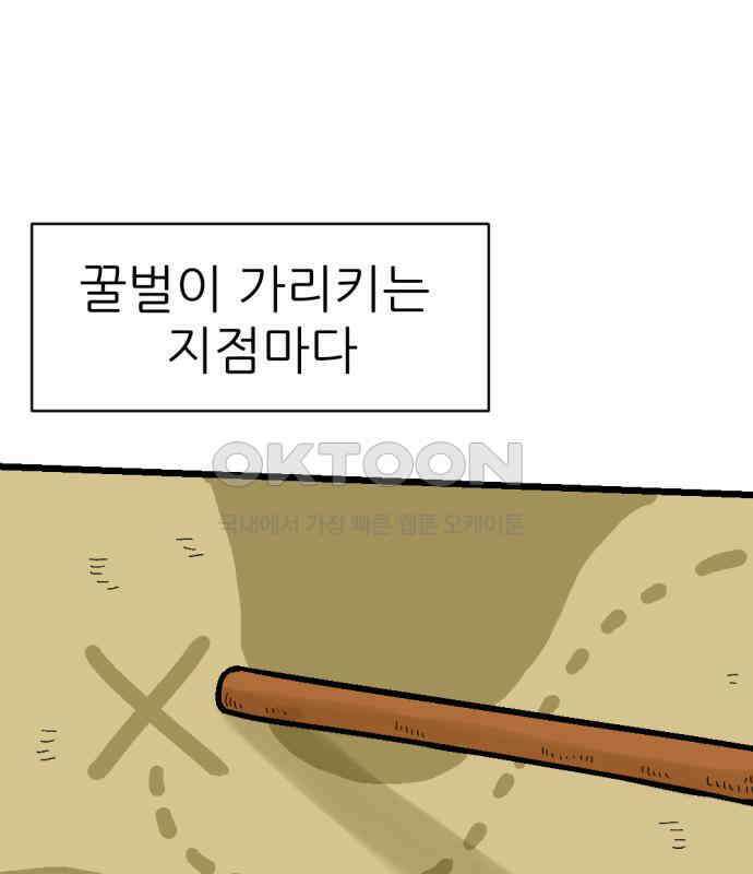 우리들의 사정 12화 백수꿀벌(2) 10