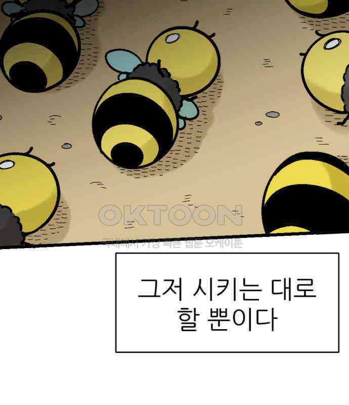 우리들의 사정 12화 백수꿀벌(2) 15