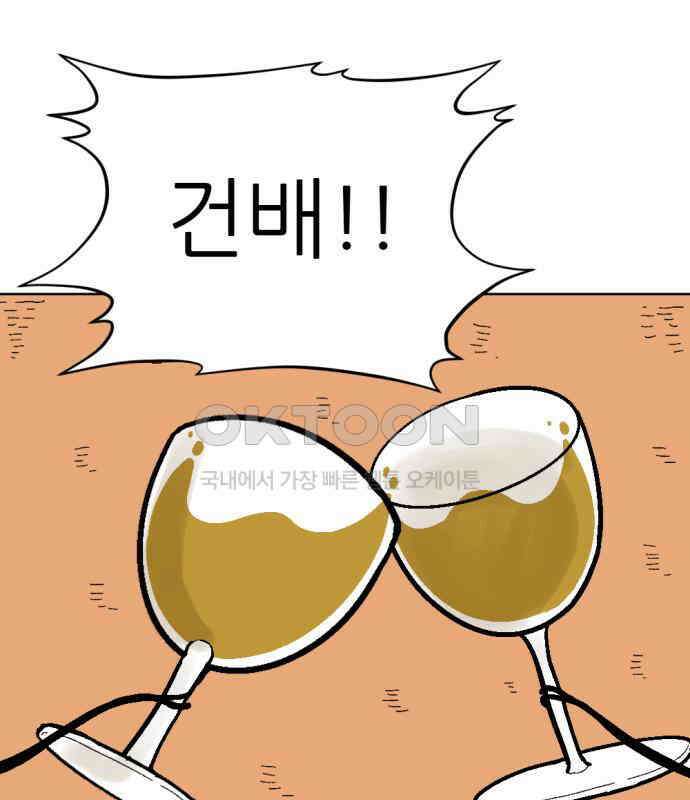 우리들의 사정 12화 백수꿀벌(2) 20