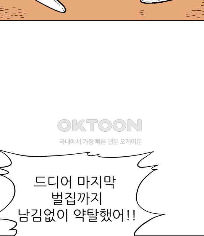 우리들의 사정 12화 백수꿀벌(2) 21