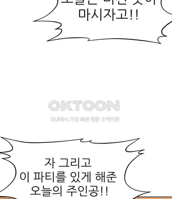 우리들의 사정 12화 백수꿀벌(2) 23