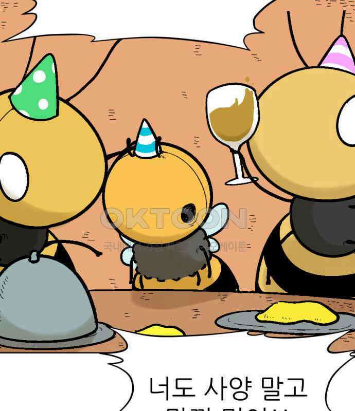 우리들의 사정 12화 백수꿀벌(2) 24