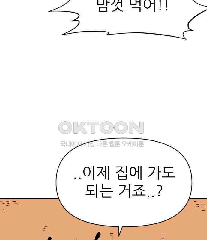 우리들의 사정 12화 백수꿀벌(2) 25