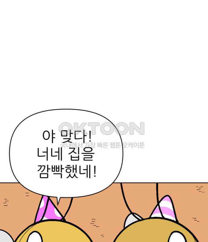 우리들의 사정 12화 백수꿀벌(2) 28