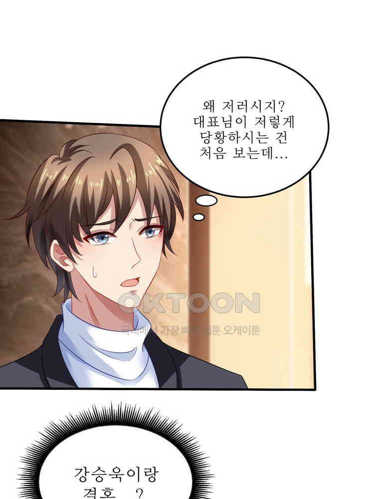 어쩌다 부부 232화 8