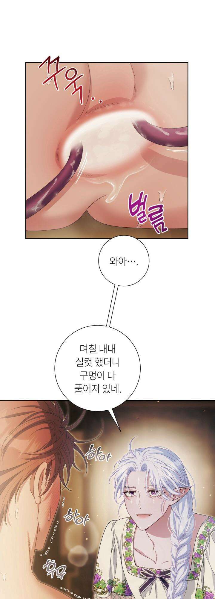 [성비단] 텐타클스 로맨틱 퀘스트 외전 2화 4