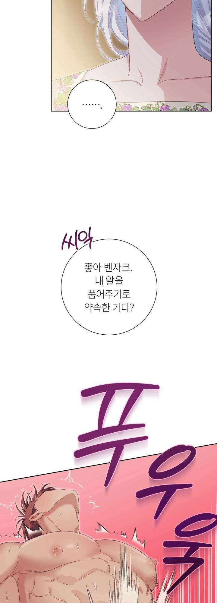 [성비단] 텐타클스 로맨틱 퀘스트 외전 2화 7