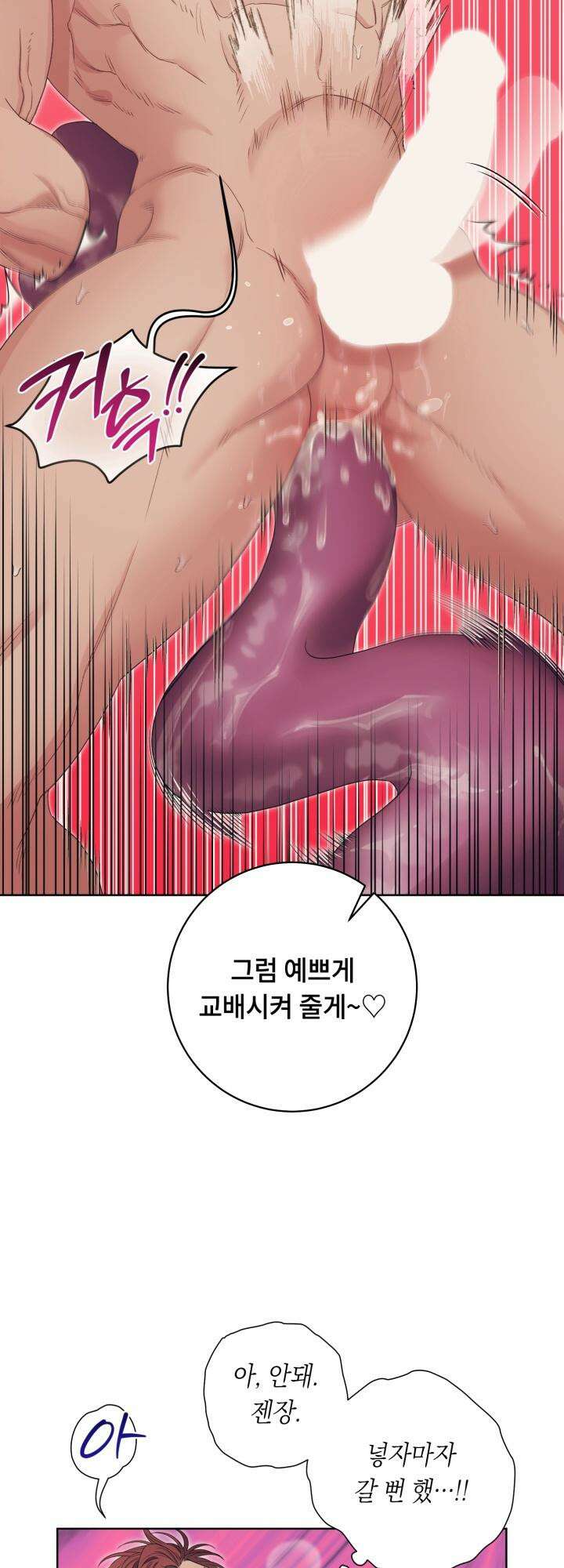 [성비단] 텐타클스 로맨틱 퀘스트 외전 2화 8