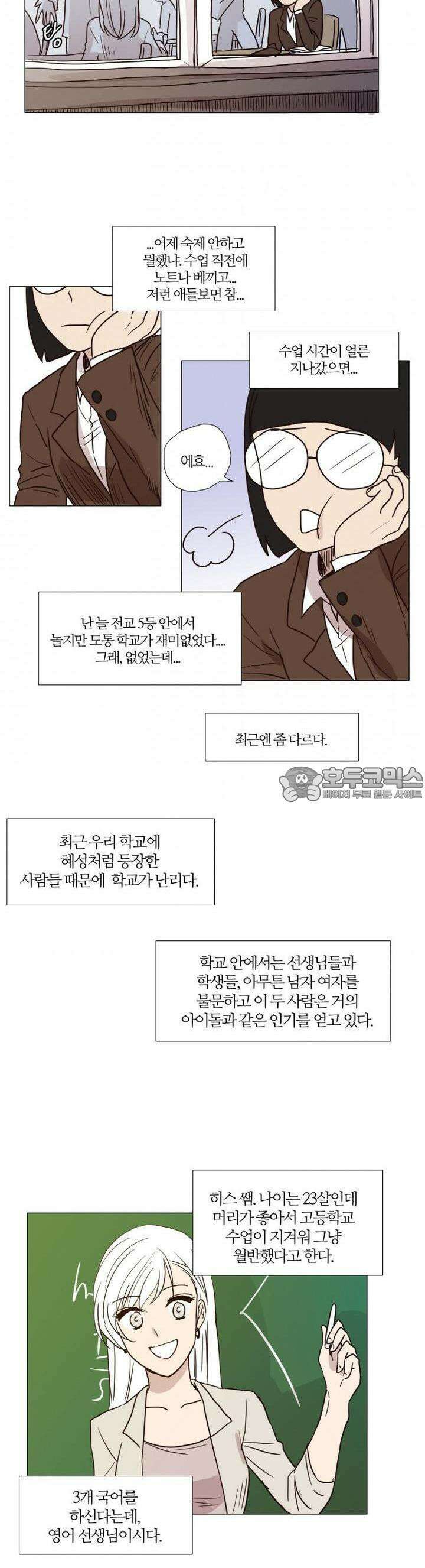 천사씨와 악마님 2화 EP2.선생님과 학생(상) 2