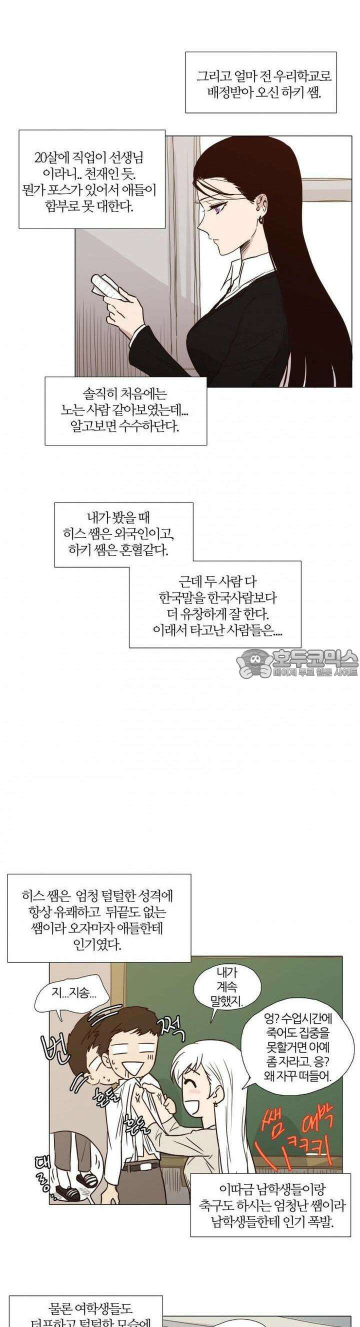 천사씨와 악마님 2화 EP2.선생님과 학생(상) 3