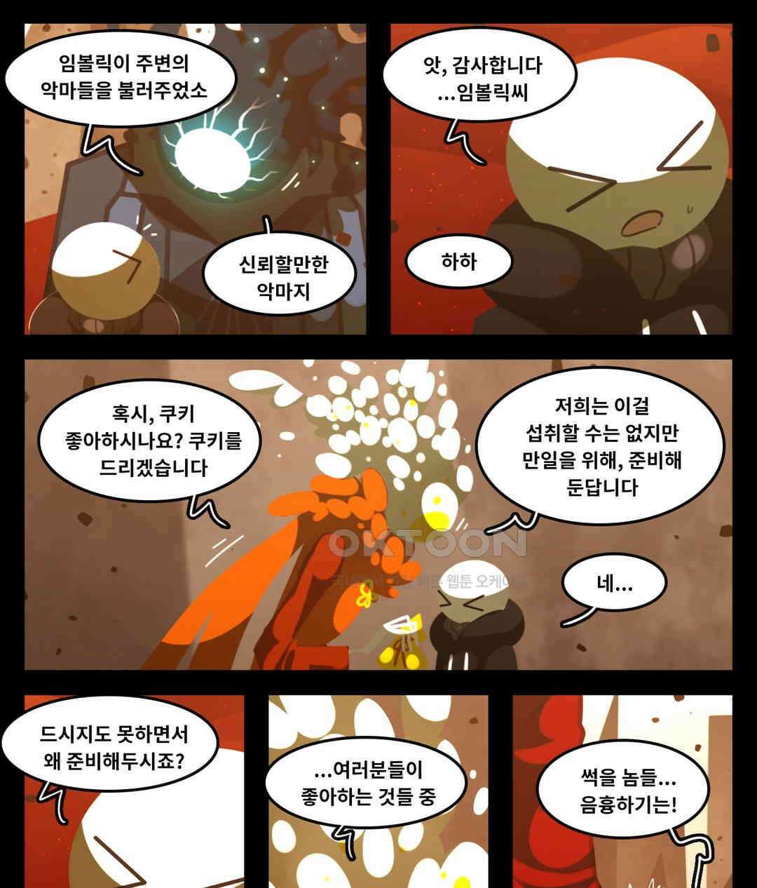 블랙보이 372화 4